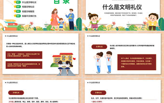 2023文明禮儀伴我行PPT卡通風(fēng)中小學(xué)生講文明懂禮貌主題班會課件模板下載