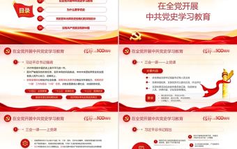 輝煌史詩(shī)初心不渝PPT黨政風(fēng)建黨100周年黨史學(xué)習(xí)教育專題黨課課件