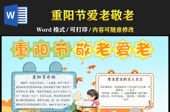 2021重陽節手抄報重陽節愛老敬老手抄報含小報模板