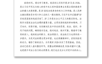 政法隊伍教育整頓專題民主生活會（法院）