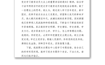 2021市委書記黨史學(xué)習(xí)教育“學(xué)史增信”發(fā)言材料