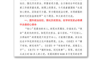 2021紀委書記黨史學習教育專題黨課講稿