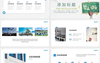 2021畢業(yè)季我們畢業(yè)了PPT模板簡潔淡雅