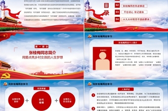 淡藍云海大氣不忘初心牢記使命向時代楷模張桂梅同志學(xué)習(xí)黨課ppt