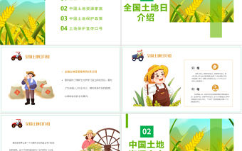 2022全國土地日PPT卡通插畫風全國土地日知識宣講課件模板