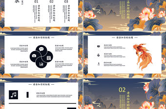 中國風(fēng)鎏金池塘荷花商業(yè)計(jì)劃書工作總結(jié)PPT模板