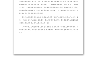 抗擊新冠肺炎黨課講稿：疫情防控踐初心嚴(yán)峻斗爭擔(dān)使命