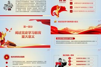 學黨史悟思想辦實事開新局學習習總書記在黨史學習教育動員大會上的重要講話PPT