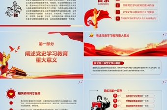 學(xué)黨史悟思想辦實(shí)事開(kāi)新局學(xué)習(xí)習(xí)總書(shū)記在黨史學(xué)習(xí)教育動(dòng)員大會(huì)上的重要講話(huà)PPT