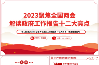 2023两新组织解读ppt