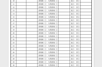 各種場合消毒記錄表excel表格