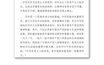 “學史增信”--學習黨史的心得體會