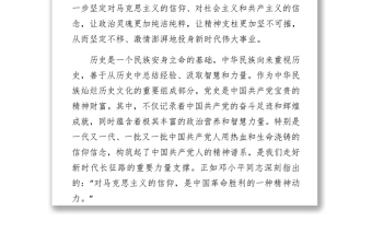 “學史增信”--學習黨史的心得體會
