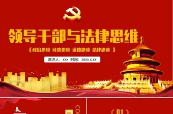 2022乡镇领导述法报告ppt