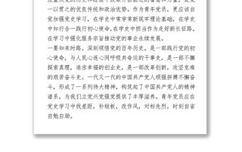 2021年輕干部學黨史心得體會2篇