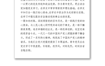2021年輕干部學(xué)黨史心得體會(huì)2篇