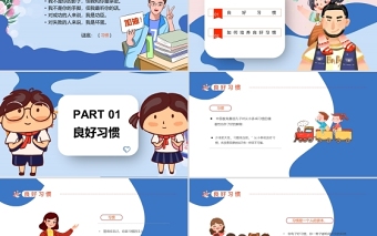 培養(yǎng)好習(xí)慣成就好人生PPT清新卡通培養(yǎng)孩子養(yǎng)成好習(xí)慣家長(zhǎng)進(jìn)課堂主題班會(huì)課件
