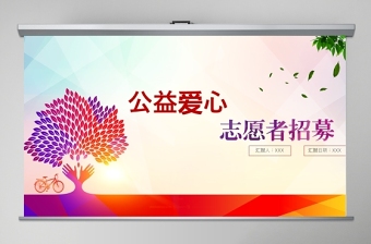 公益愛心志愿者招募國際志愿者日