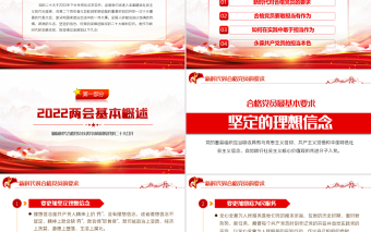 做新時(shí)代合格黨員以優(yōu)異成績(jī)迎接黨的二十大召開(kāi)PPT紅色黨政風(fēng)黨員干部學(xué)習(xí)輔導(dǎo)微黨課課件