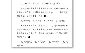 2021年七一建黨100周年黨建黨史知識競賽題