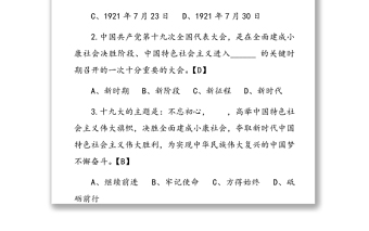 2021年七一建党100周年党建党史知识竞赛题