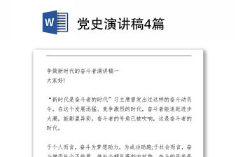 黨史演講稿4篇