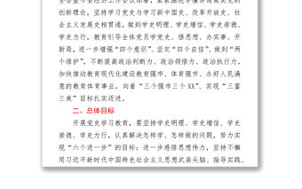 中共XX局黨組黨史學習教育實施方案