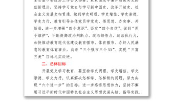 中共XX局黨組黨史學(xué)習(xí)教育實(shí)施方案