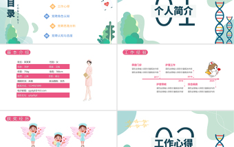 2022護士長競聘演講PPT綠色清新簡約風醫(yī)院護士長崗位競聘課件模板