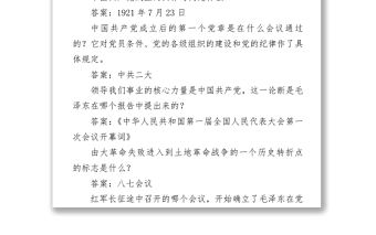 黨史競賽搶答題下載