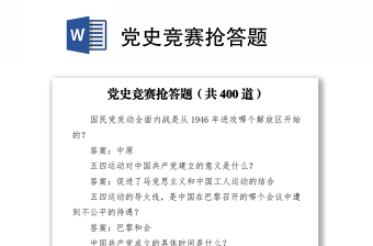 2021党史竞赛队名二字