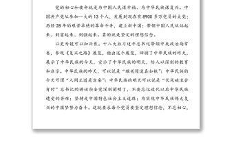 黨史學(xué)習(xí)教育專題組織生活會發(fā)言材料