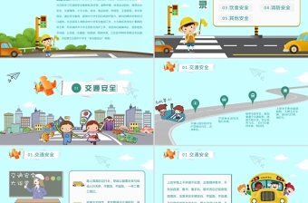 藍(lán)色卡通插畫小學(xué)生安全教育PPT