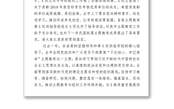 全市主題教育總結(jié)暨組織工作會議講話