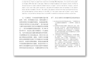 抗戰(zhàn)時期延安日本問題研究會述論 張牧云