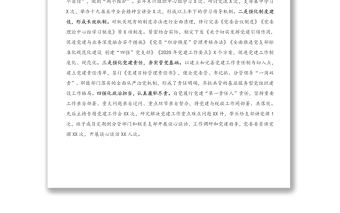 X稅務機關黨委書記2020年度抓基層黨建述職評議報告