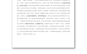 X稅務(wù)機(jī)關(guān)黨委書記2020年度抓基層黨建述職評議報(bào)告