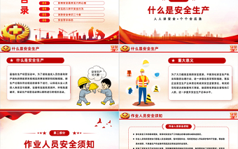 2023年安全生產(chǎn)月PPT紅色大氣排查重大隱患開展應(yīng)急演練課件模板