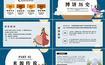 2022中秋節(jié)PPT中國(guó)風(fēng)傳統(tǒng)節(jié)日活動(dòng)中秋節(jié)介紹課件模板