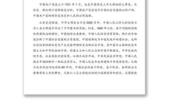 建黨100周年黨課講稿（范文）