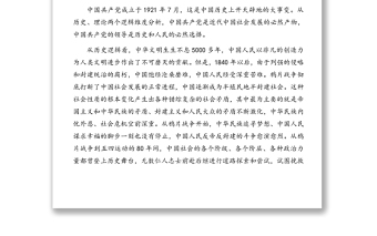 建黨100周年黨課講稿（范文）