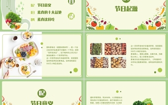 國際素食日PPT簡約小清新素食日節(jié)日介紹通用模板