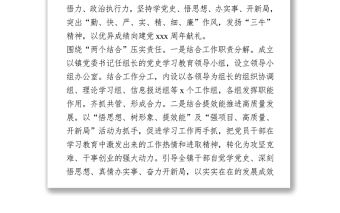 黨史學習教育先進經驗簡報3篇