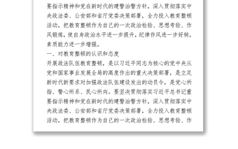 政法隊(duì)伍教育整頓組織生活會(huì)個(gè)人剖析材料