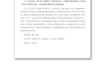 X縣落實(shí)2021年度全市黨組織書記抓基層黨建述職點(diǎn)評(píng)問(wèn)題整改方案