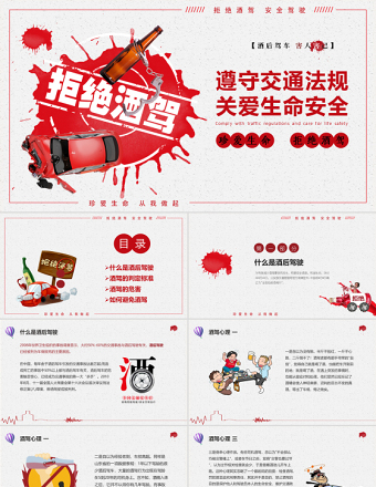 簡約卡通插畫拒絕酒駕遵守交通法規(guī)關(guān)愛生命安全ppt