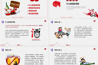 簡約卡通插畫拒絕酒駕遵守交通法規(guī)關愛生命安全ppt