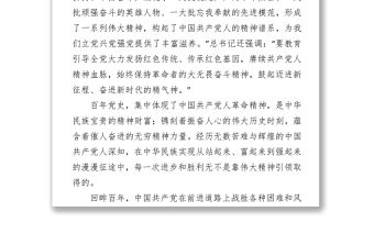 學習黨的歷史，賡續共產黨人精神血脈
