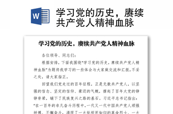 2022学习党的历史我们应该铭记辉煌还是苦难正方三辩