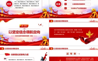 堅決扛起抓黨建強黨建第一責任PPT黨政風堅持以高質量黨建引領高質量發(fā)展專題黨課課件模板